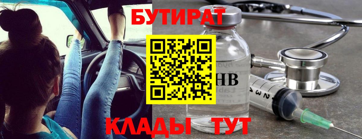БУТИРАТ BDO Кострома