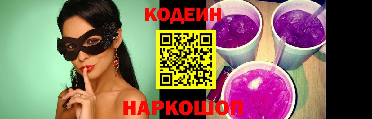 Кодеиновый сироп Lean напиток Lean (лин) Кострома