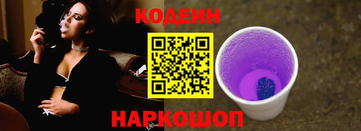 Кострома  Кодеин напиток Lean (лин)  Вход с VPN  Кодеиновый сироп Lean напиток Lean (лин) 