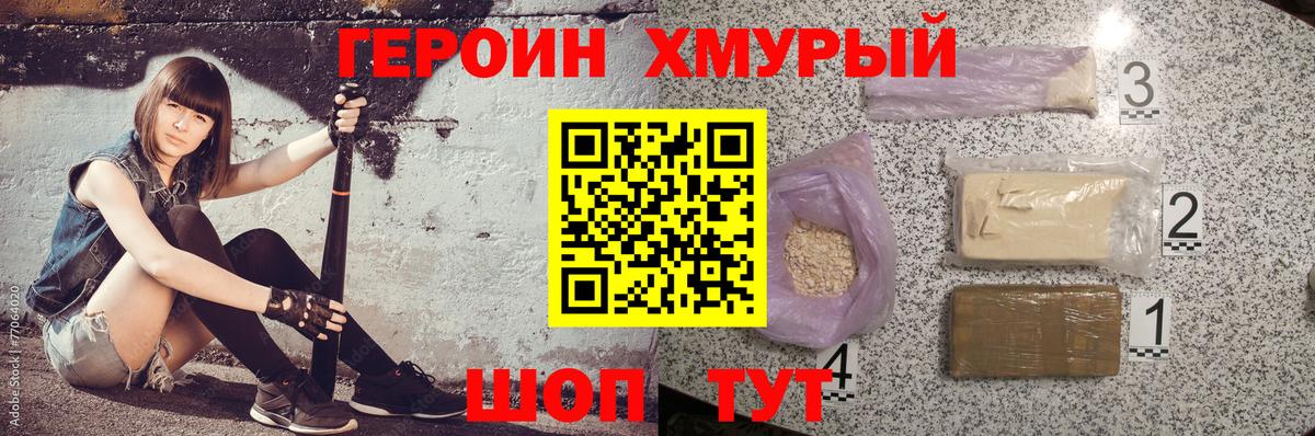 ГЕРОИН гречка Кострома