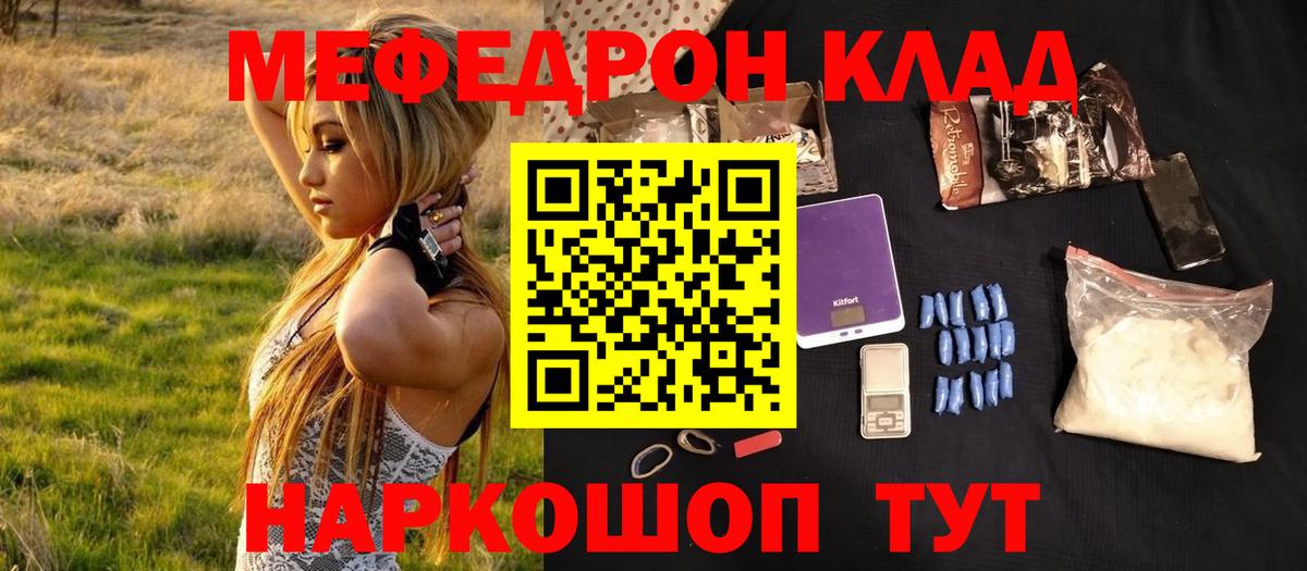 МЕФ кристаллы Кострома