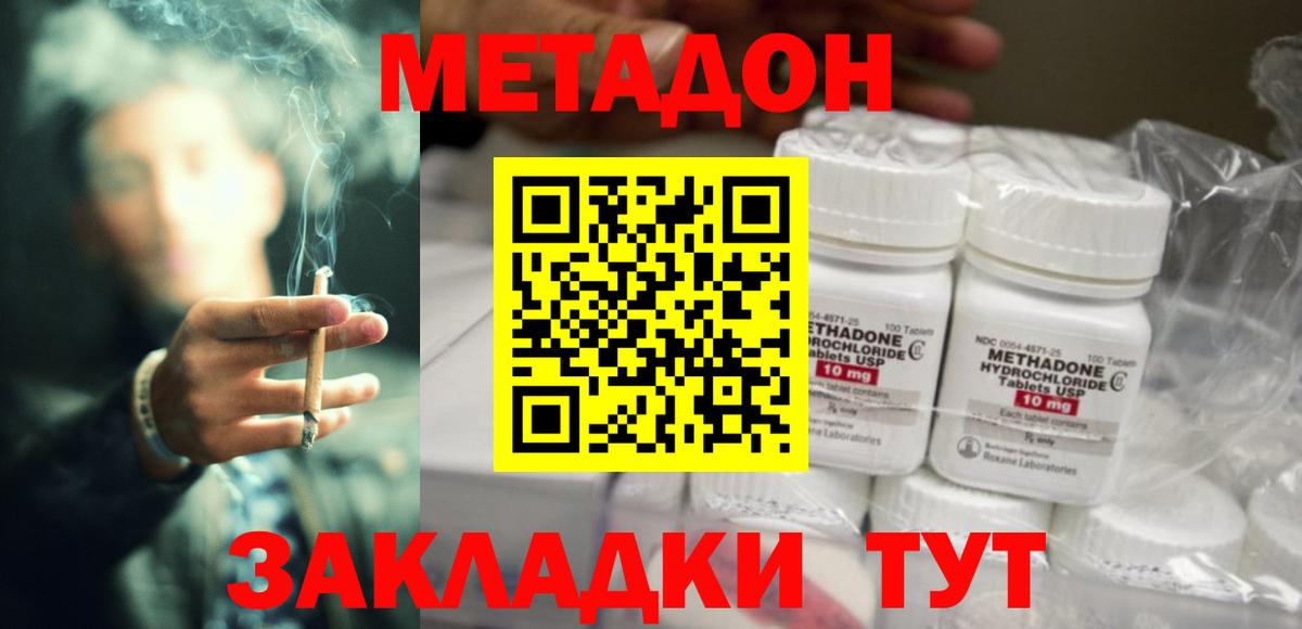 МЕТАДОН кристалл Кострома